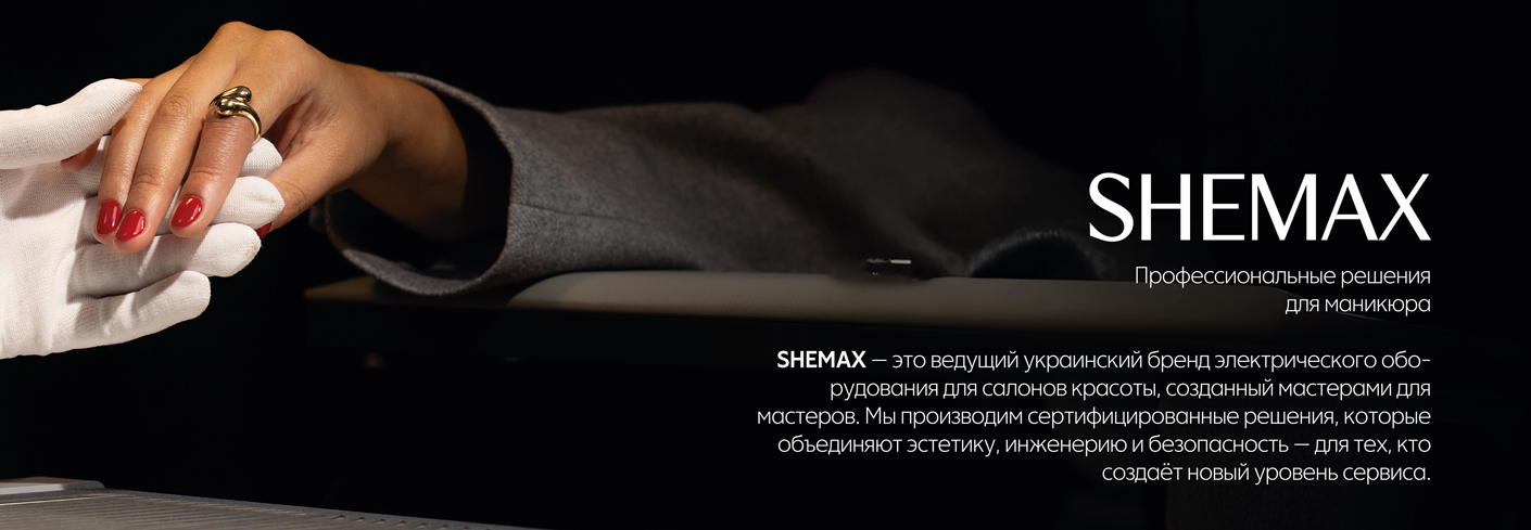 Каталог профессионального оборудования SHEMAX