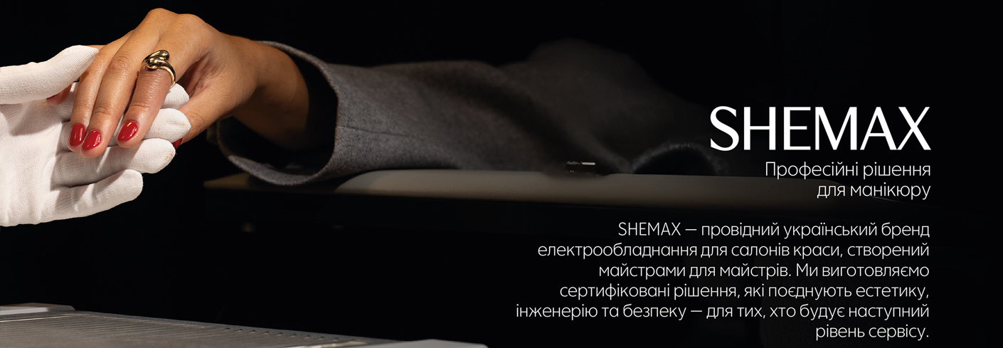 Каталог професійного обладнання SHEMAX